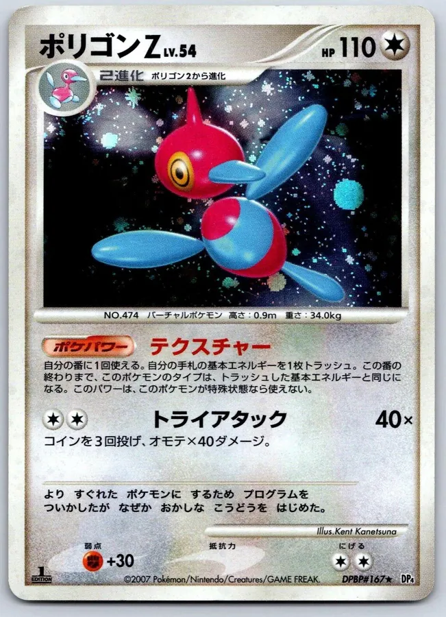 Japanese Moonlit Pursuit [1st-Edition] Porygon-Z [1st-Edition] Pokémon card